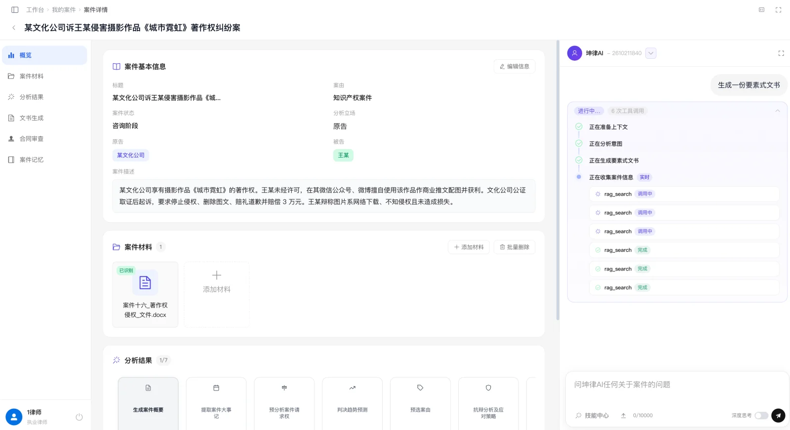 坤律AI 要素式文书：AI 自动识别案件信息，给出可选的填写项