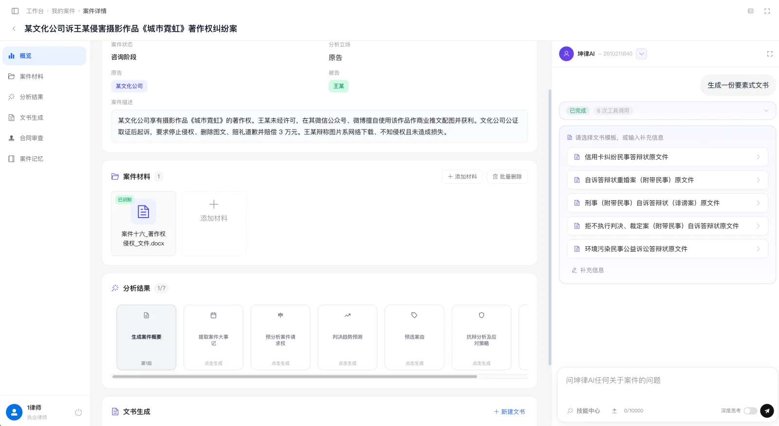 坤律AI 要素式文书：系统自动识别内容并填入对应字段