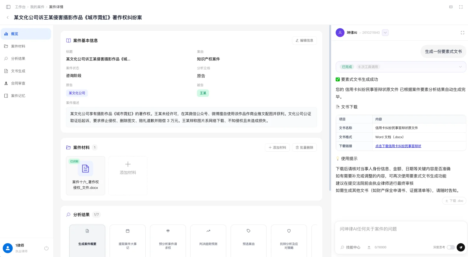 坤律AI 要素式文书：对话即可生成完整文书，一触即达