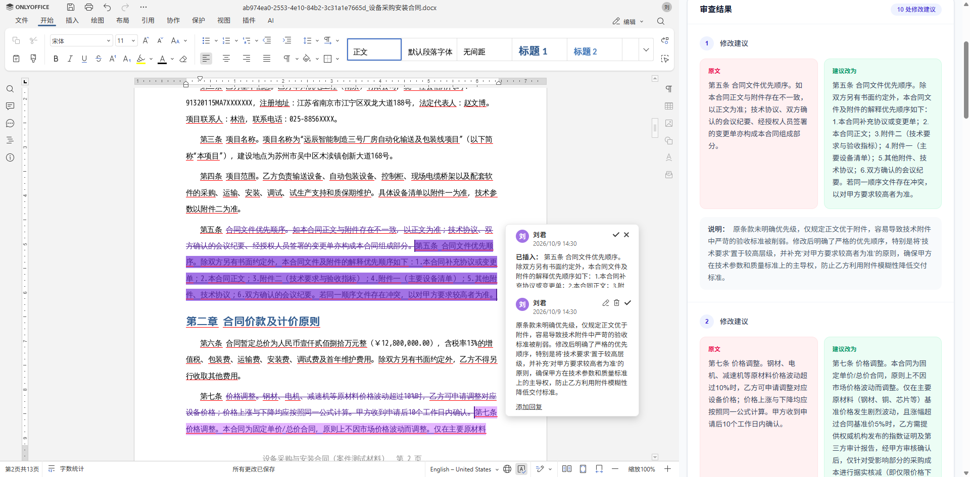 合同审查
